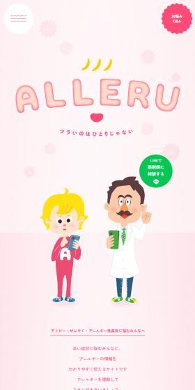 ALLERU LP design (Diagnosis, Matching, and Summary / Pink shades / Cute style) Mobile version