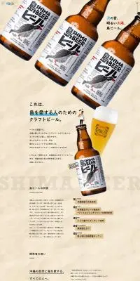 島ビールのLPデザイン（ビール・発泡酒／ベージュ系／ナチュラル系）PC版