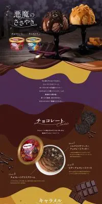 悪魔のささやきのLPデザイン（洋菓子／パープル系／かっこいい系）PC版