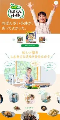 おかず畑 おばんざい小鉢のLPデザイン（惣菜・おかず・料理／オレンジ系／信頼・安心系）PC版