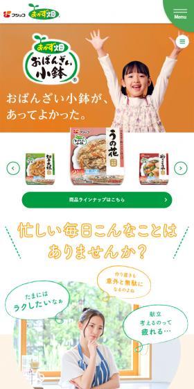 Okazu-batake Obanzai Kobachi LP design (Prepared foods, dishes, and cuisine / Orange tones / Trust and Safety) Mobile version