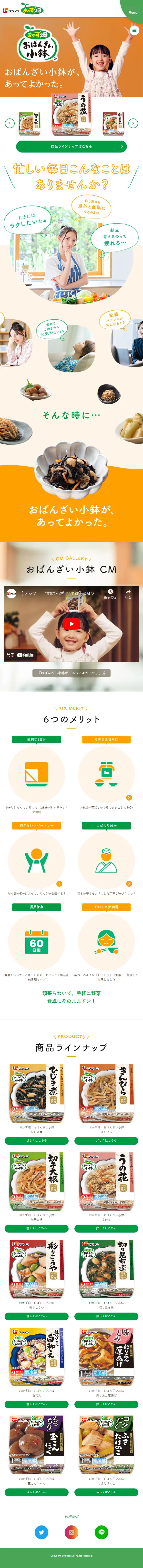 おかず畑 おばんざい小鉢のLPデザイン（惣菜・おかず・料理／オレンジ系／信頼・安心系）スマホ版