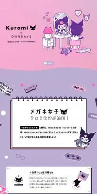 Kuromi×OWNDAYSのLPデザイン（眼鏡・サングラス／パープル系／マンガ・イラスト系）PC版