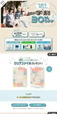 なきごと×コンタクト学割キャンペーンのLPデザイン（イベント・キャンペーン・体験／ベージュ系／かわいい系）PC版