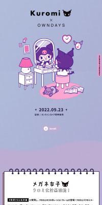Kuromi×OWNDAYS