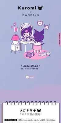 Kuromi×OWNDAYSのLPデザイン（眼鏡・サングラス／パープル系／マンガ・イラスト系）スマホ版