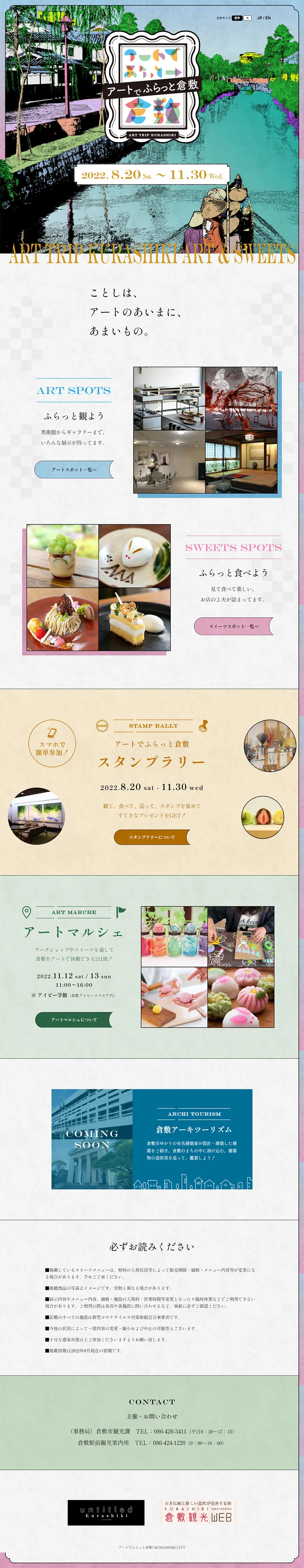 Wander through Kurashiki casually with art LP design (Events, Campaigns, Experiences / Multi-color type / Manga) PC version