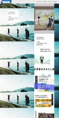 #青春まきもどし旅のLPデザイン（イベント・キャンペーン・体験／カラフル系／爽やか系）PC版