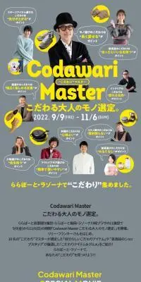 codawarimasterのLPデザイン（イベント・キャンペーン・体験／グレー系／アート・芸術系）PC版