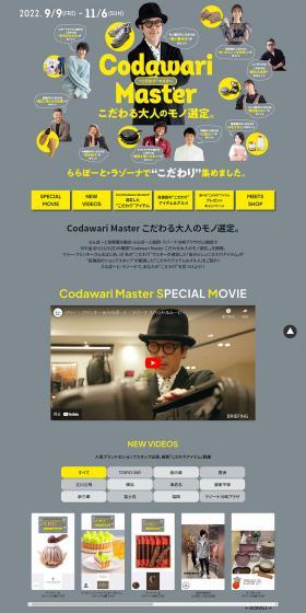 codawarimasterのLPデザイン(イベント・キャンペーン・体験/グレー系/アート・芸術系)スマホ版