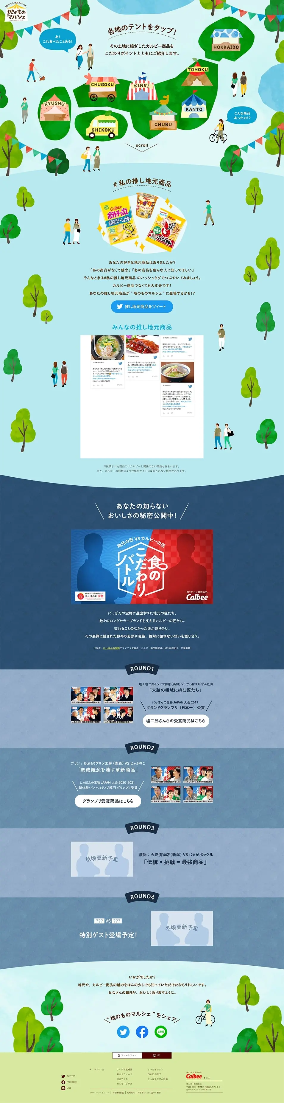 Jinomono Marche LP design (Events, Campaigns, Experiences / Shades of blue / Cute style) PC version