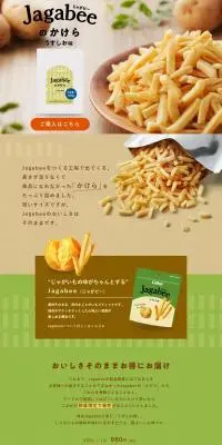 ジャガビーのかけらのLPデザイン（スナック・ガム・あめ・グミ／ベージュ系）PC版
