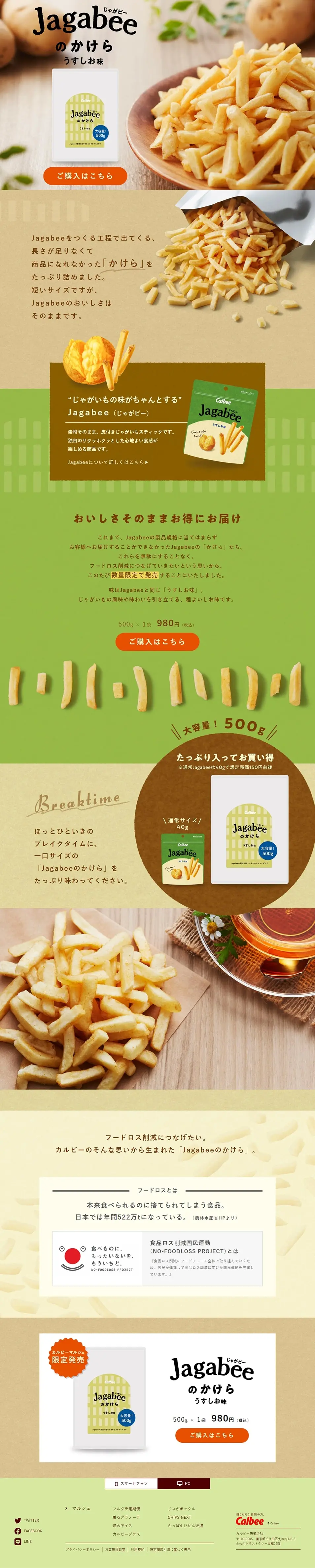 Jagabee no Kakera LP design (Snack foods, gum, and candy / Beige tones) PC version