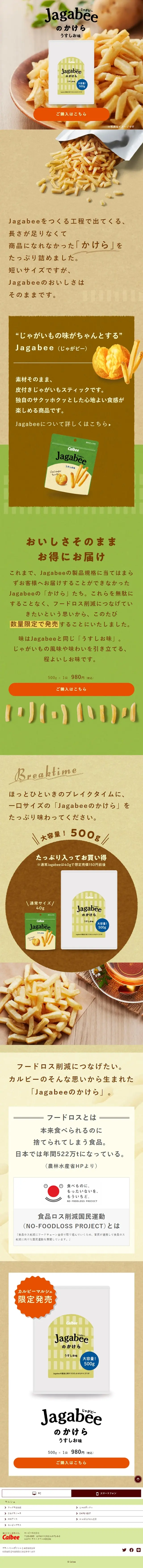 Jagabee no Kakera LP design (Snack foods, gum, and candy / Beige tones) Mobile version