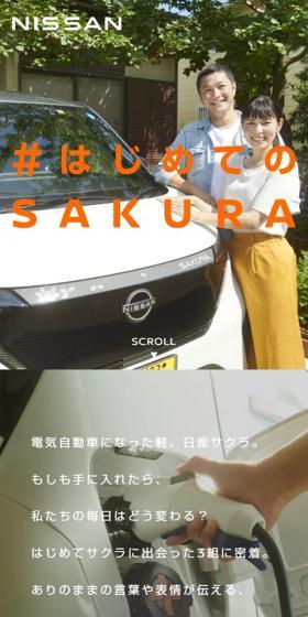 日産サクラのLPデザイン（車体・車用品／カラフル系／かわいい系）スマホ版