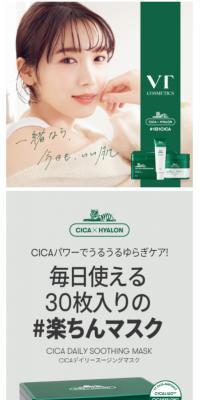 VT CICA Daily Soothing Mask