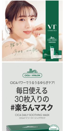 Moisturizing care for delicate skin with CICA power!