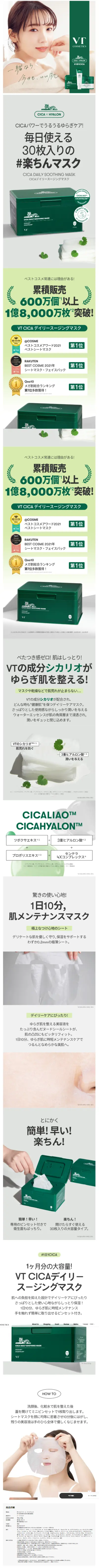 VT　シカデイリースージングマスクのLPデザイン（スキンケア・ボディケア・ヘアケア／グリーン系／シンプル系）スマホ版