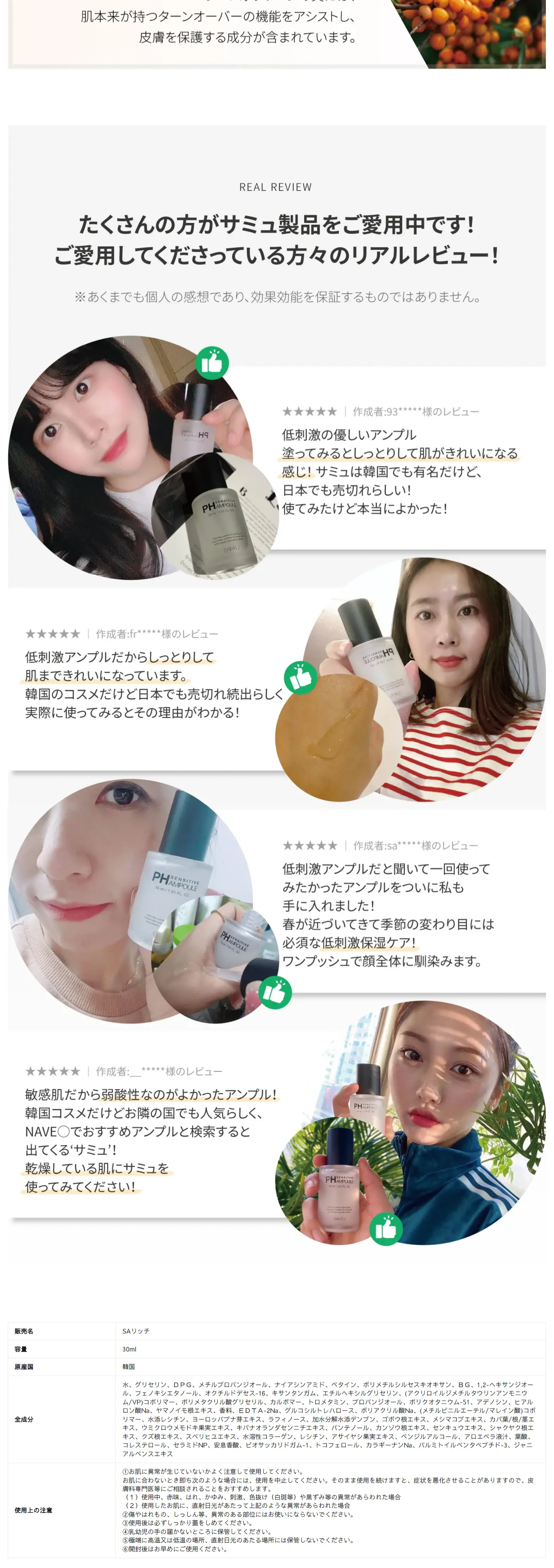 Samu PH Sensitive Ampoule LP design (Skincare, Bodycare, Haircare / White-based / Simple) PC version