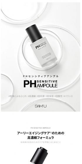 Samu PH Sensitive Ampoule LP design (Skincare, Bodycare, Haircare / White-based / Simple) Mobile version