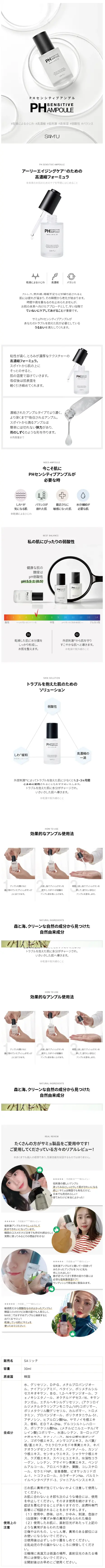Samu PH Sensitive Ampoule LP design (Skincare, Bodycare, Haircare / White-based / Simple) Mobile version