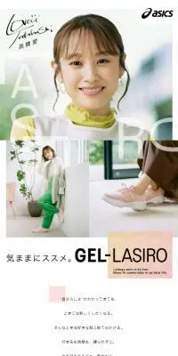 GEL-LASIROのLPデザイン（靴・シューズ／オレンジ系／かわいい系）スマホ版
