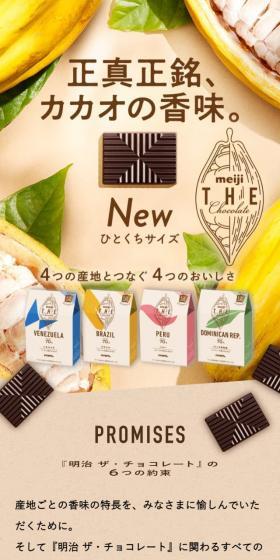 meijiTHEChocolate LP design (Western confectionery / Beige tones / Simple) Mobile version