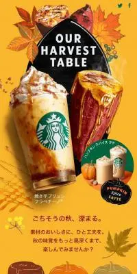 焼き芋ブリュレフラペチーノのLPデザイン（お茶・紅茶・珈琲／オレンジ系／かわいい系）スマホ版