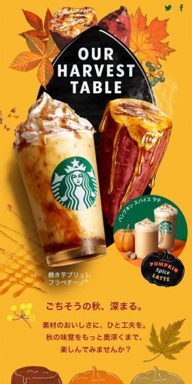 Yakimo Brulee Frappuccino LP design (Green Tea, Black Tea, and Coffee / Orange tones / Cute style) Mobile version