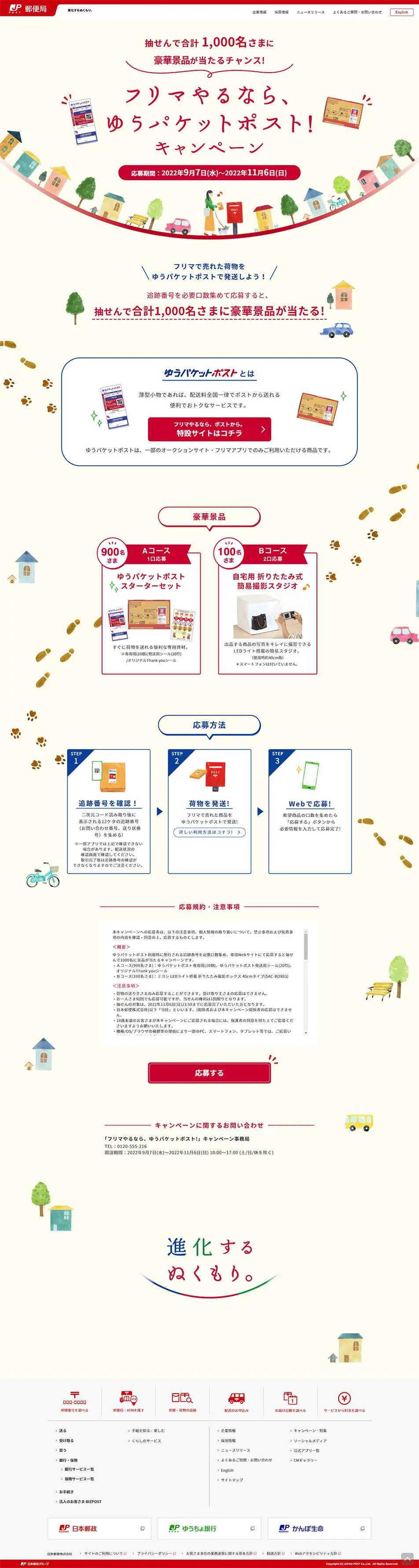 フリマやるなら、ゆうパケットポスト！キャンペーンのLPデザイン（イベント・キャンペーン・体験／レッド系／かわいい系）PC版