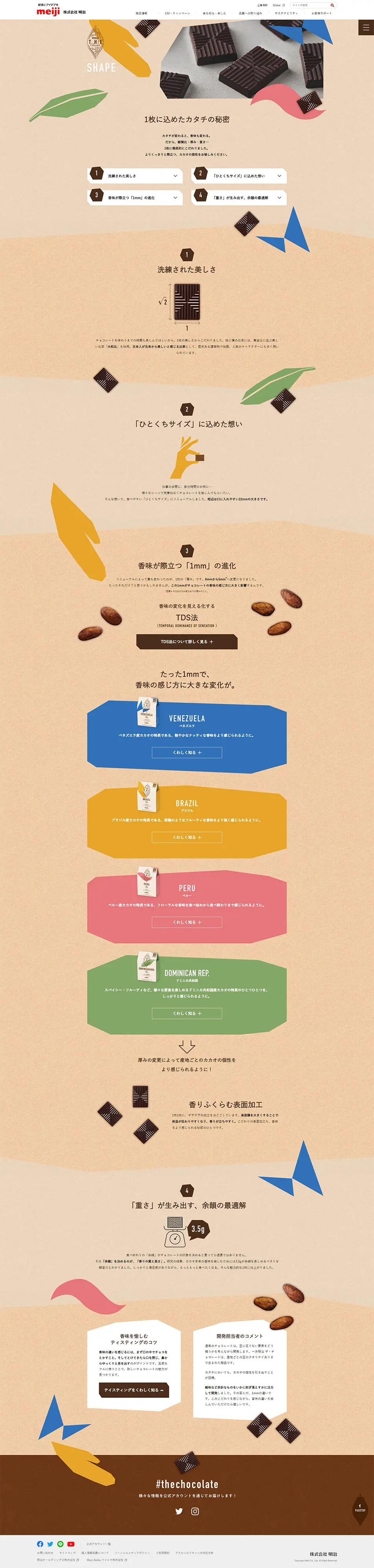 meiji THE ChocolateのLPデザイン（洋菓子／ブラウン系／オーガニック系）PC版