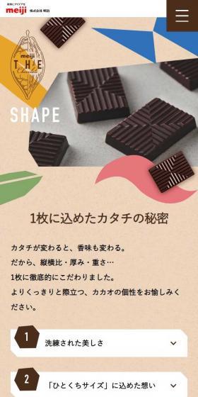 Meiji THE Chocolate LP design (Western confectionery / Brown tones / Organic) Mobile version
