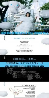 好きを着る。ファッションウィークのLPデザイン（イベント・キャンペーン・ギフト／ブルー系／かわいい系）PC版
