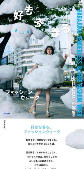好きを着る。ファッションウィークのLPデザイン(イベント・キャンペーン・ギフト/ブルー系/かわいい系)スマホ版