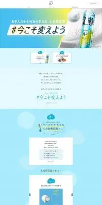 ソフィーナiPのLPデザイン（スキンケア・ボディケア・ヘアケア／ブルー系／かわいい系）PC版