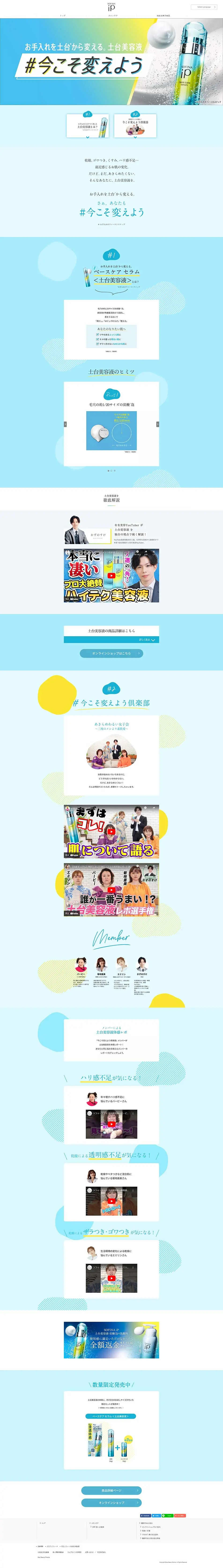 Sofina iP LP design (Skincare, Bodycare, Haircare / Shades of blue / Cute style) PC version