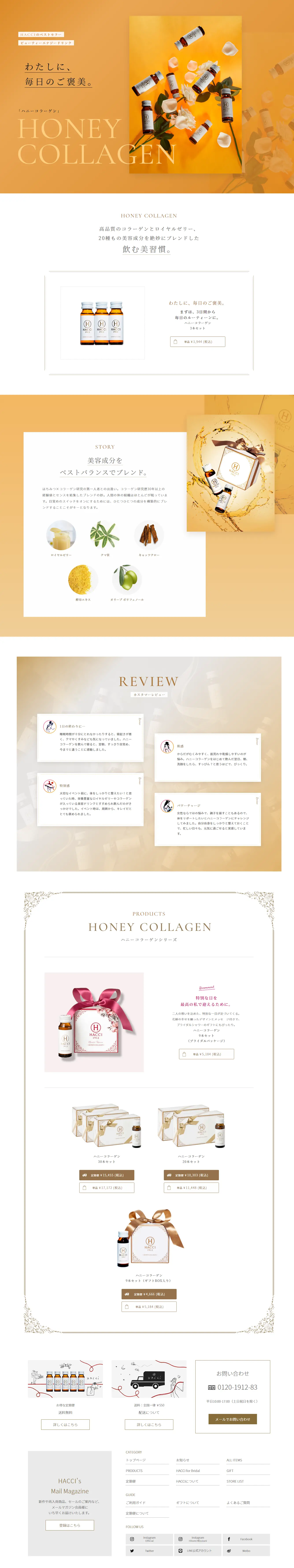 Honey Collagen LP design (Beauty foods, beauty drinks, and supplements / Orange tones / Simple) PC version