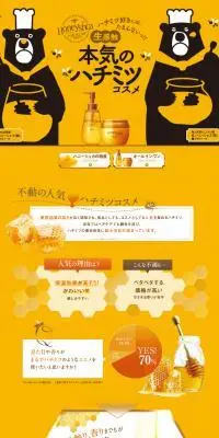 ハニーシュカのLPデザイン（コスメ・化粧品・コンタクトレンズ／オレンジ系／かわいい系）スマホ版