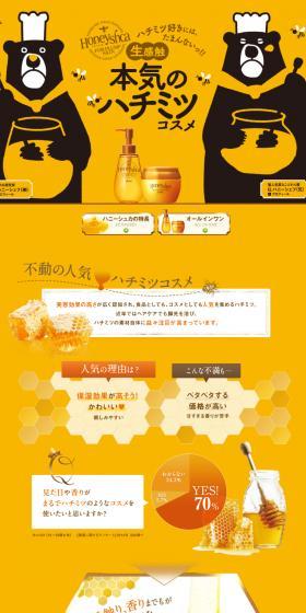 Honeyshuka LP design (Cosmetics, makeup, and contact lenses / Orange tones / Cute style) Mobile version