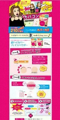 カバコンのLPデザイン（コスメ・化粧品・コンタクトレンズ／ピンク系／にぎやか系）PC版