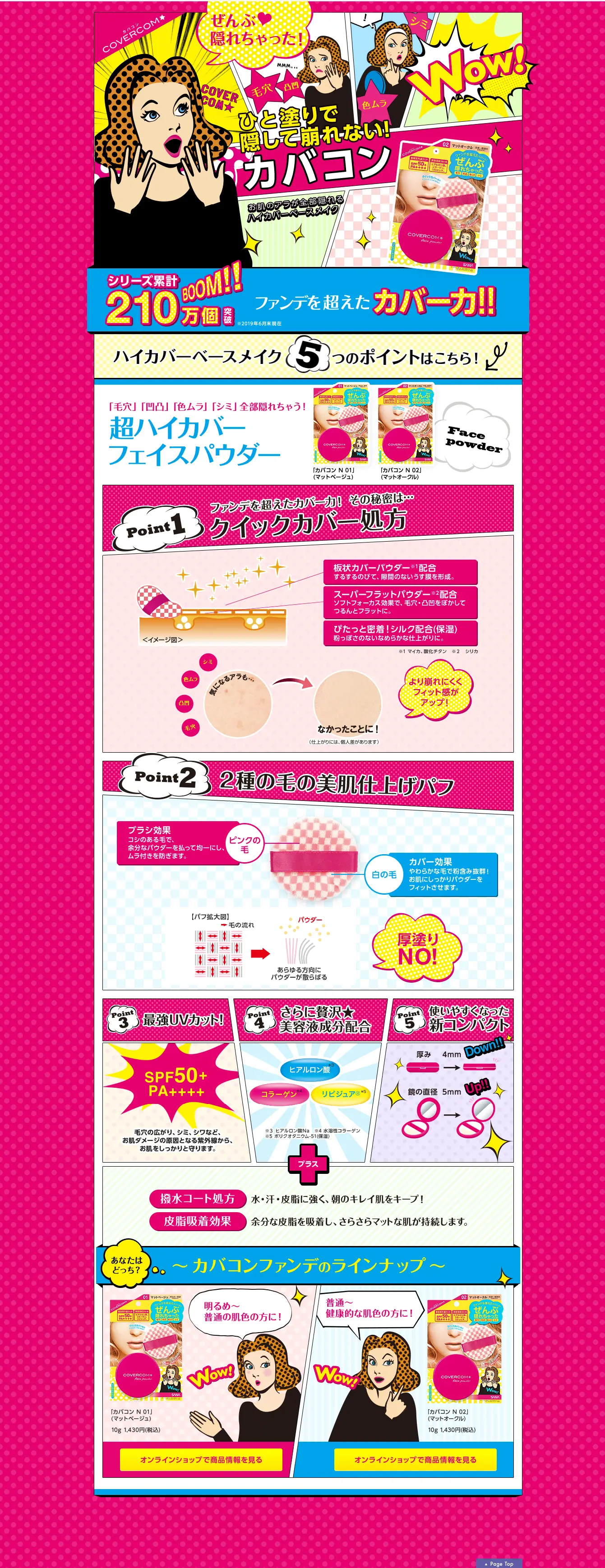 カバコンのLPデザイン（コスメ・化粧品・コンタクトレンズ／ピンク系／にぎやか系）PC版
