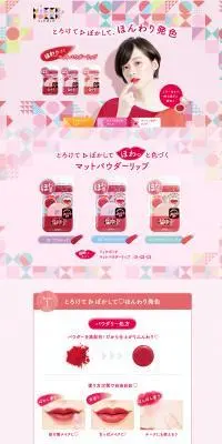 マットパウダーリップのLPデザイン（コスメ・化粧品・コンタクトレンズ／ピンク系／かわいい系）PC版