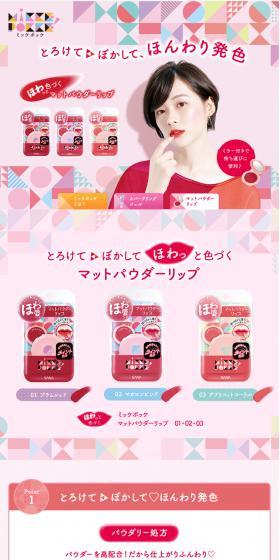 マットパウダーリップのLPデザイン(コスメ・化粧品・コンタクトレンズ/ピンク系/かわいい系)スマホ版