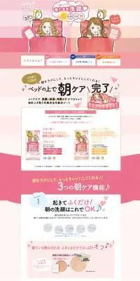 朝用ふき取り化粧水シートのLPデザイン（スキンケア・ボディケア・ヘアケア／ピンク系／かわいい系）PC版