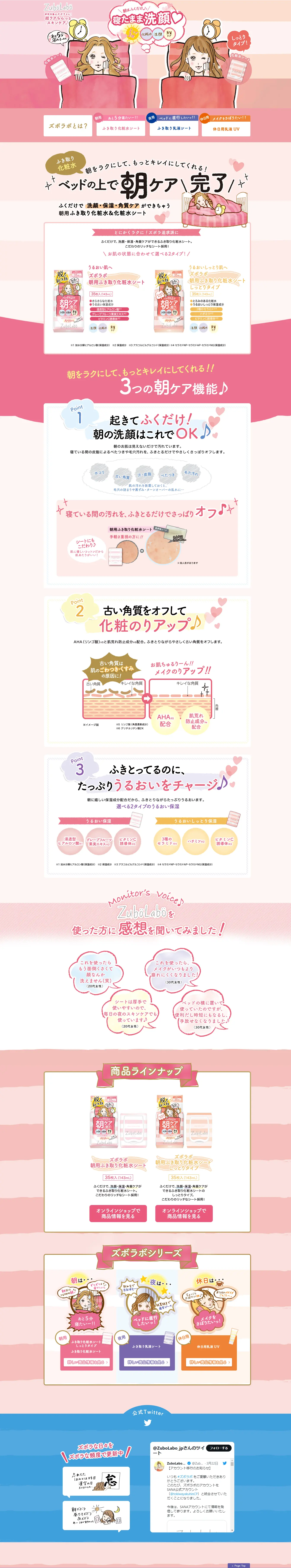 朝用ふき取り化粧水シートのLPデザイン（スキンケア・ボディケア・ヘアケア／ピンク系／かわいい系）PC版