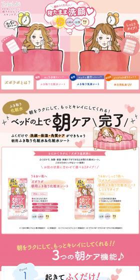 朝用ふき取り化粧水シートのLPデザイン(スキンケア・ボディケア・ヘアケア/ピンク系/かわいい系)スマホ版