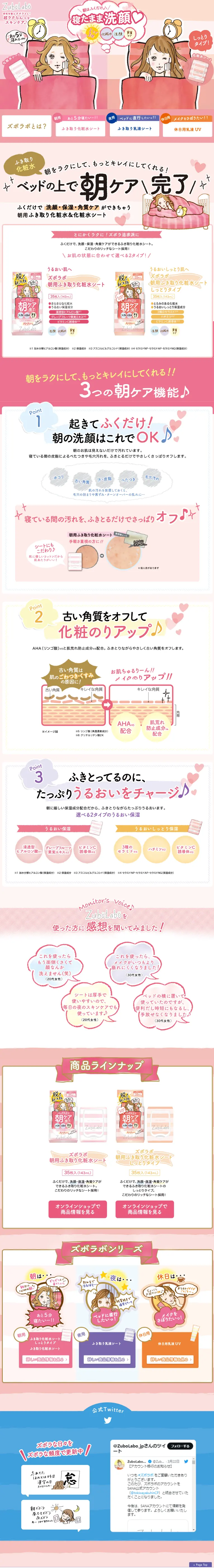 朝用ふき取り化粧水シートのLPデザイン（スキンケア・ボディケア・ヘアケア／ピンク系／かわいい系）スマホ版