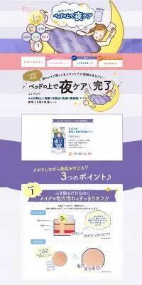 夜用ふき取り乳液シートのLPデザイン（スキンケア・ボディケア・ヘアケア／パープル系／かわいい系）PC版