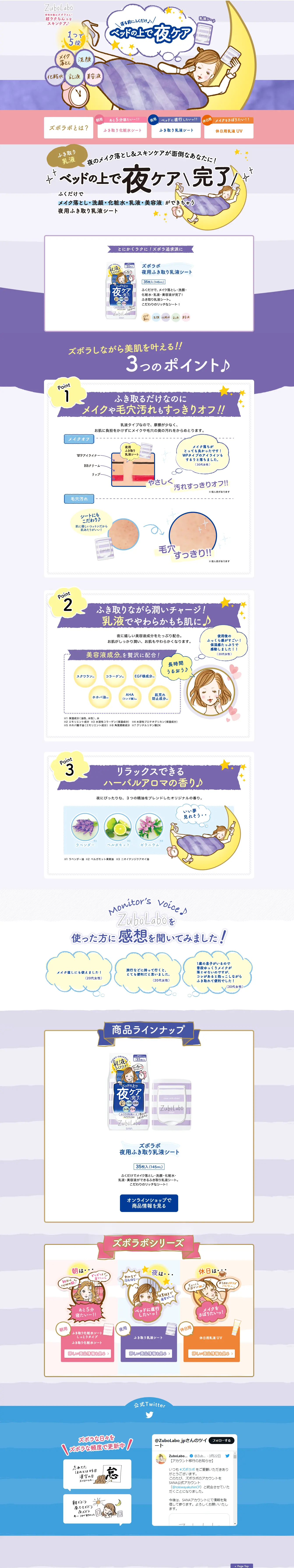 夜用ふき取り乳液シートのLPデザイン（スキンケア・ボディケア・ヘアケア／パープル系／かわいい系）PC版