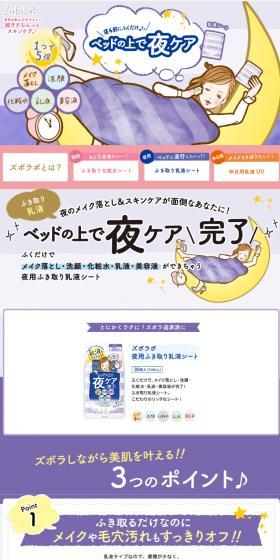 夜用ふき取り乳液シートのLPデザイン(スキンケア・ボディケア・ヘアケア/パープル系/かわいい系)スマホ版